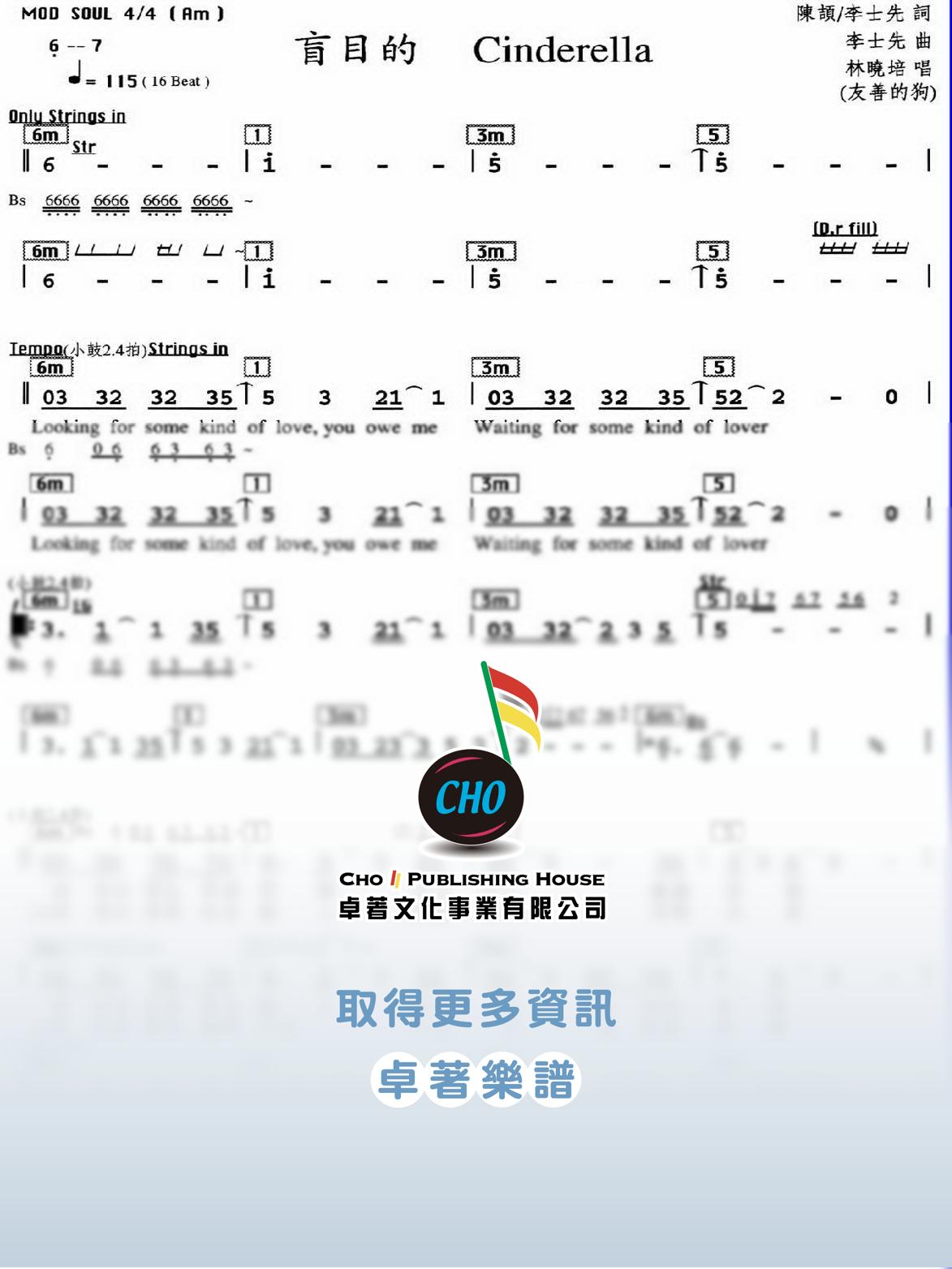 盲目的Cinderella